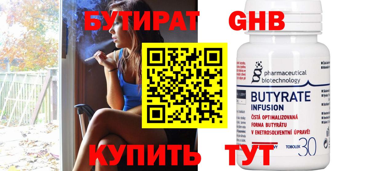 БУТИРАТ жидкий экстази  Вход с VPN  БУТИРАТ  Киржач 