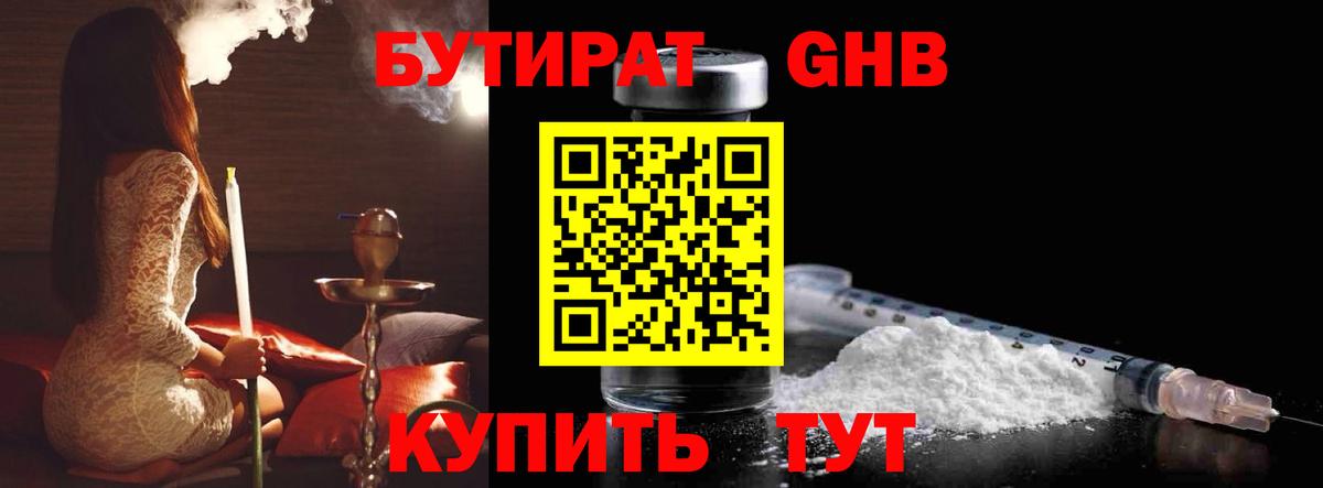 БУТИРАТ бутик Киржач
