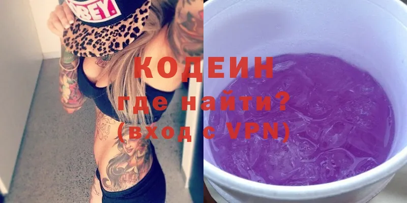 Кодеин Purple Drank  блэк спрут   Киржач  купить закладку 