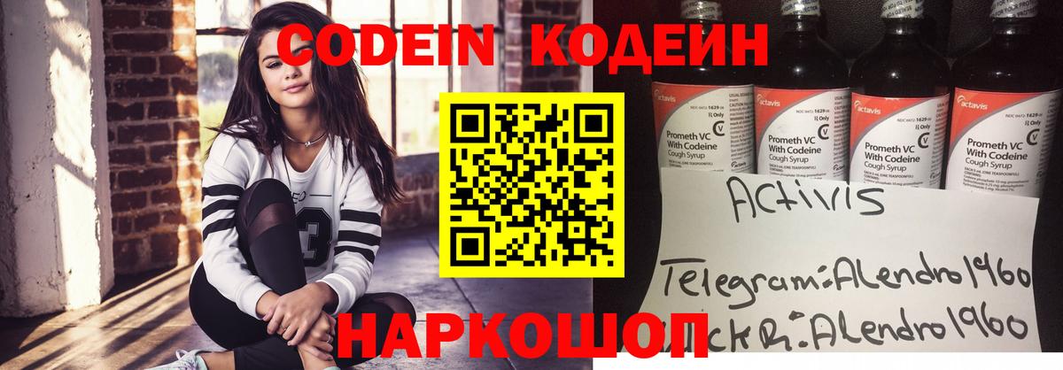 Codein напиток Lean (лин)  Вход с VPN  Киржач  Кодеин Purple Drank 