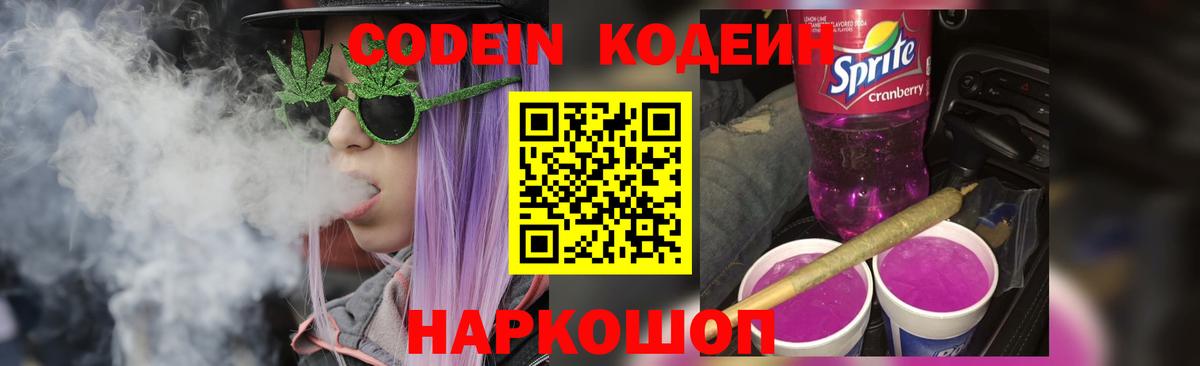 Кодеиновый сироп Lean напиток Lean (лин)  Киржач  Кодеин напиток Lean (лин) 