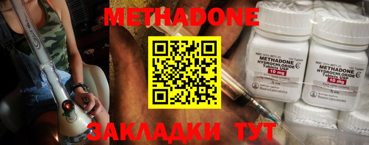 МЕТАДОН кристалл  Киржач  Метадон methadone 