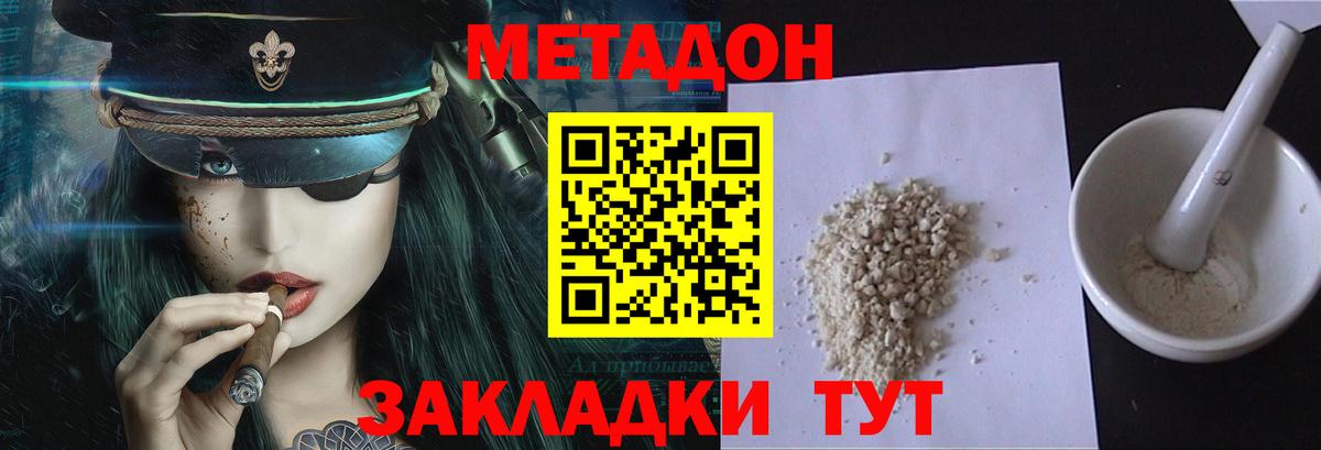 МЕТАДОН methadone Киржач