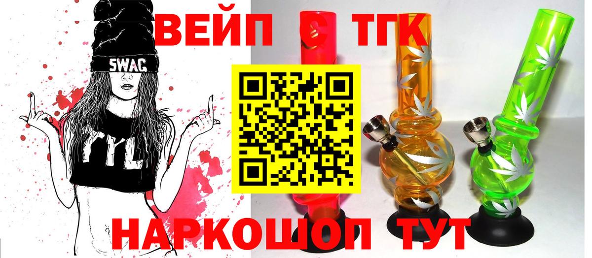 Киржач  ТГК вейп с тгк  как найти закладки  ТГК жижа  Вход с VPN 